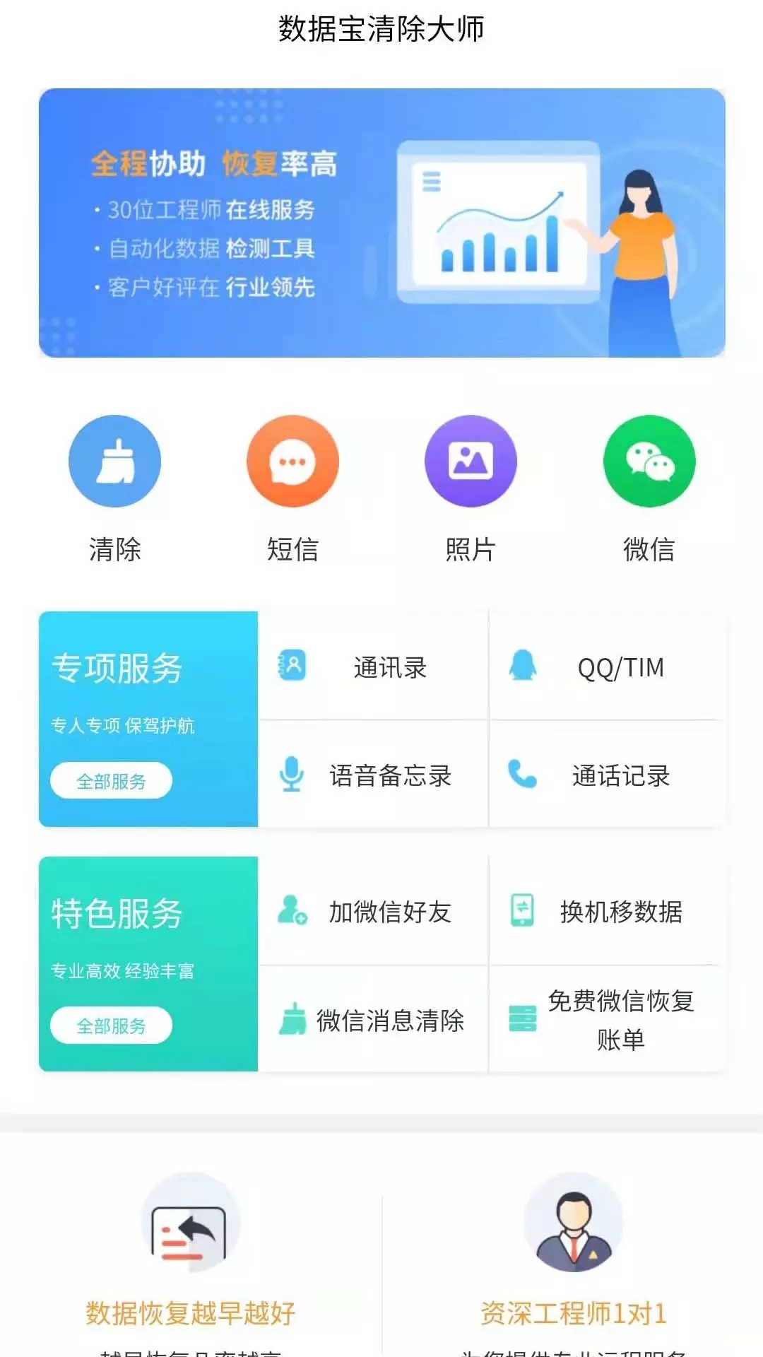 数据宝清除大师-图2