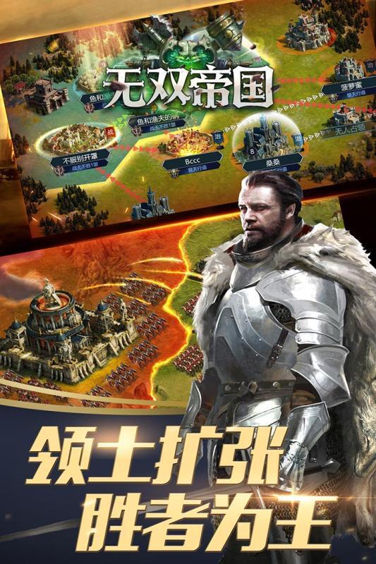 无双帝国 无双帝国