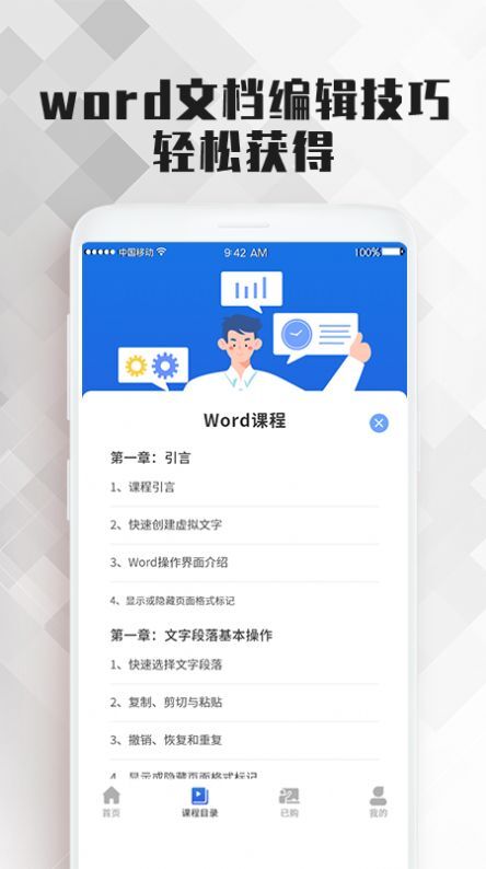 Word文档办公 Word文档办公