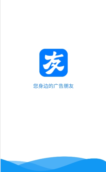 广告友-图1
