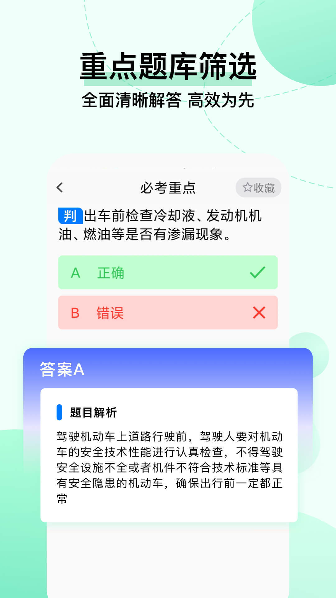 驾考科目一把过-图3