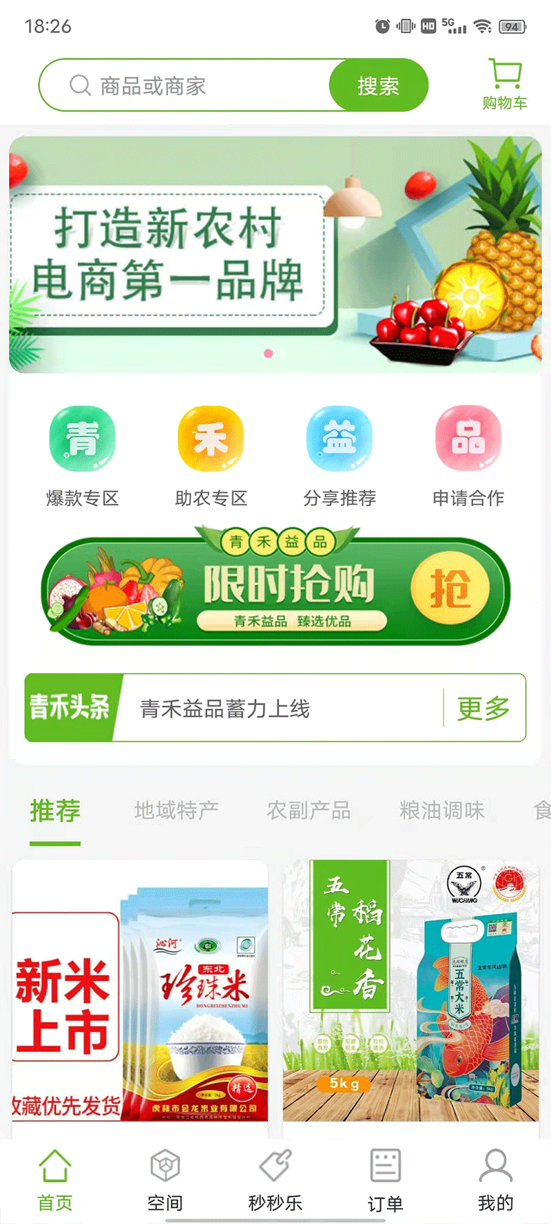 青禾益品 青禾益品