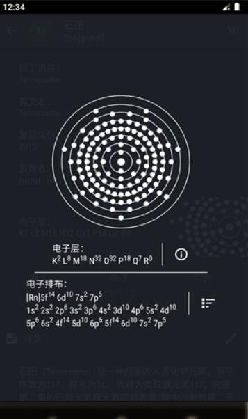 元素周期表-图2