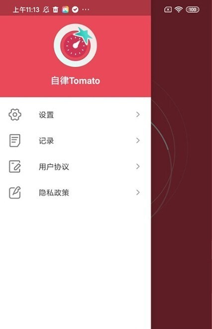 自律Tomato-图2