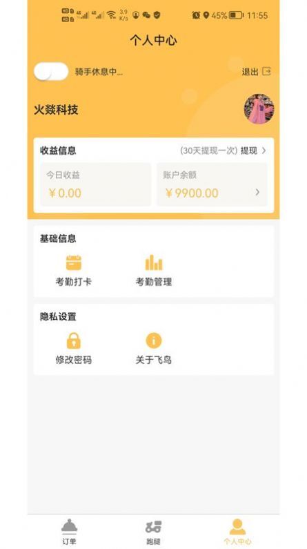 飞鸟闪达骑手 飞鸟闪达骑手