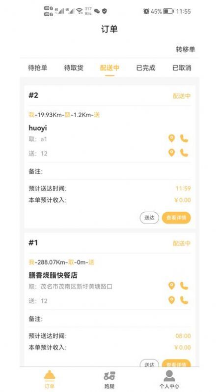 飞鸟闪达骑手 飞鸟闪达骑手