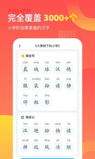 小学识字宝-图2