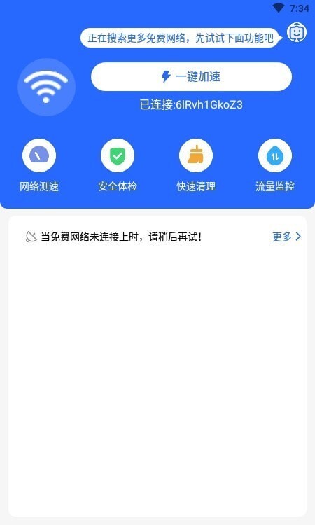 WiFi如意伴侣 WiFi如意伴侣