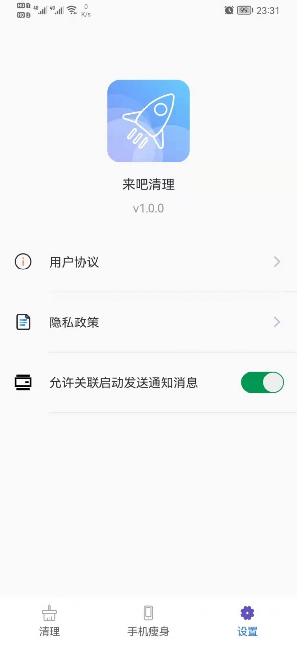 来吧清理 来吧清理