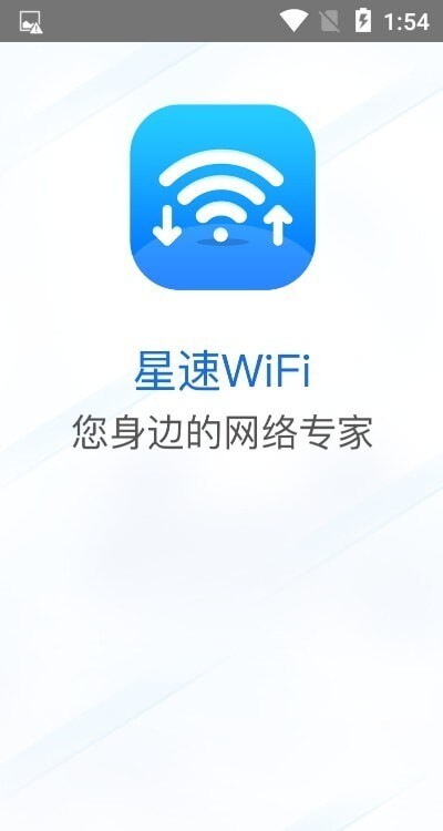 星速WiFi 星速WiFi