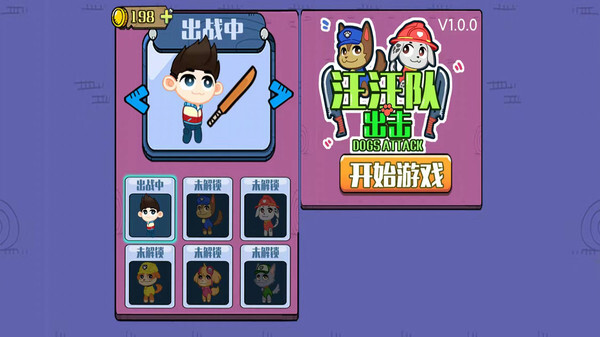 汪汪队出击 汪汪队出击