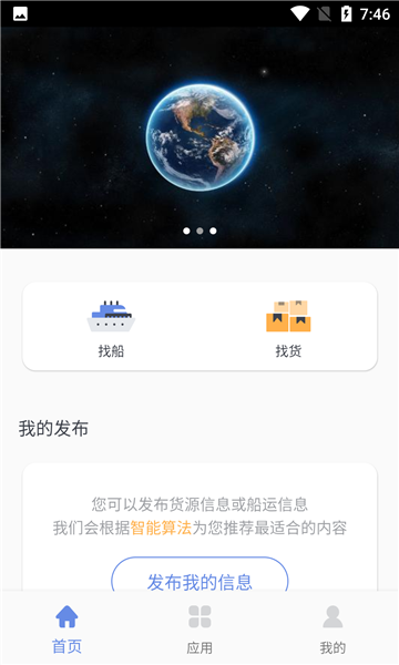 船货无忧 船货无忧