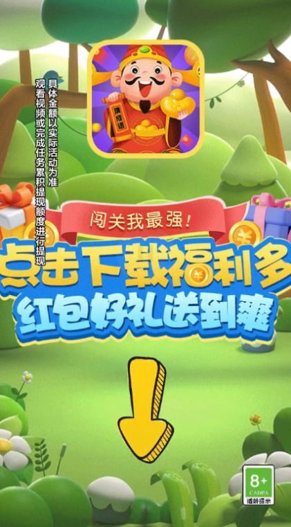 闯关我最强红包版 闯关我最强红包版