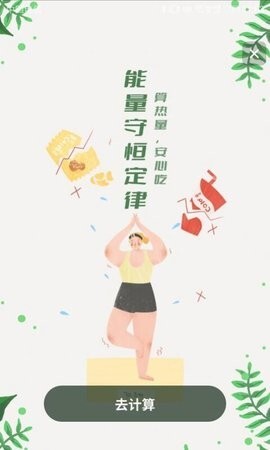 卡路里换算 卡路里换算