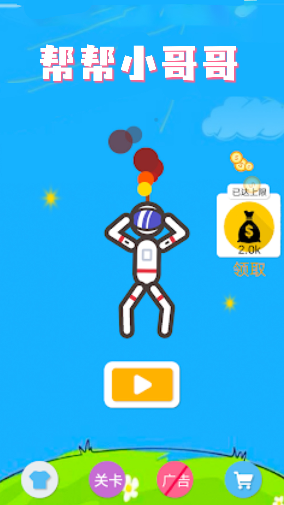 帮帮小哥哥 帮帮小哥哥