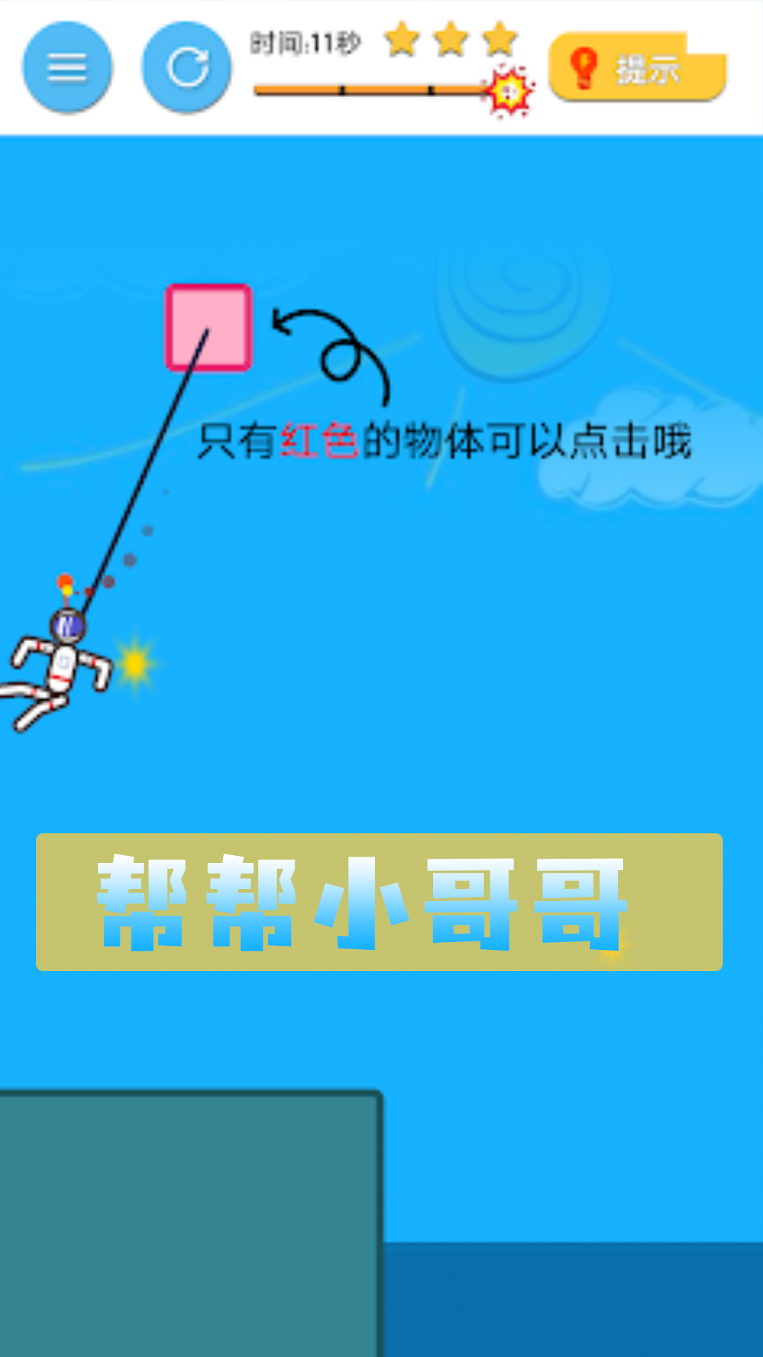 帮帮小哥哥 帮帮小哥哥