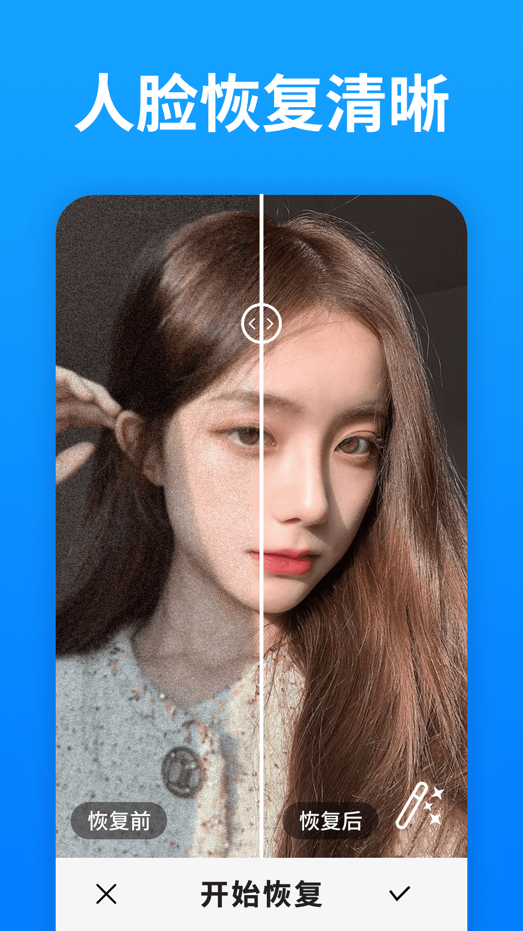 微照片恢复助手-图3