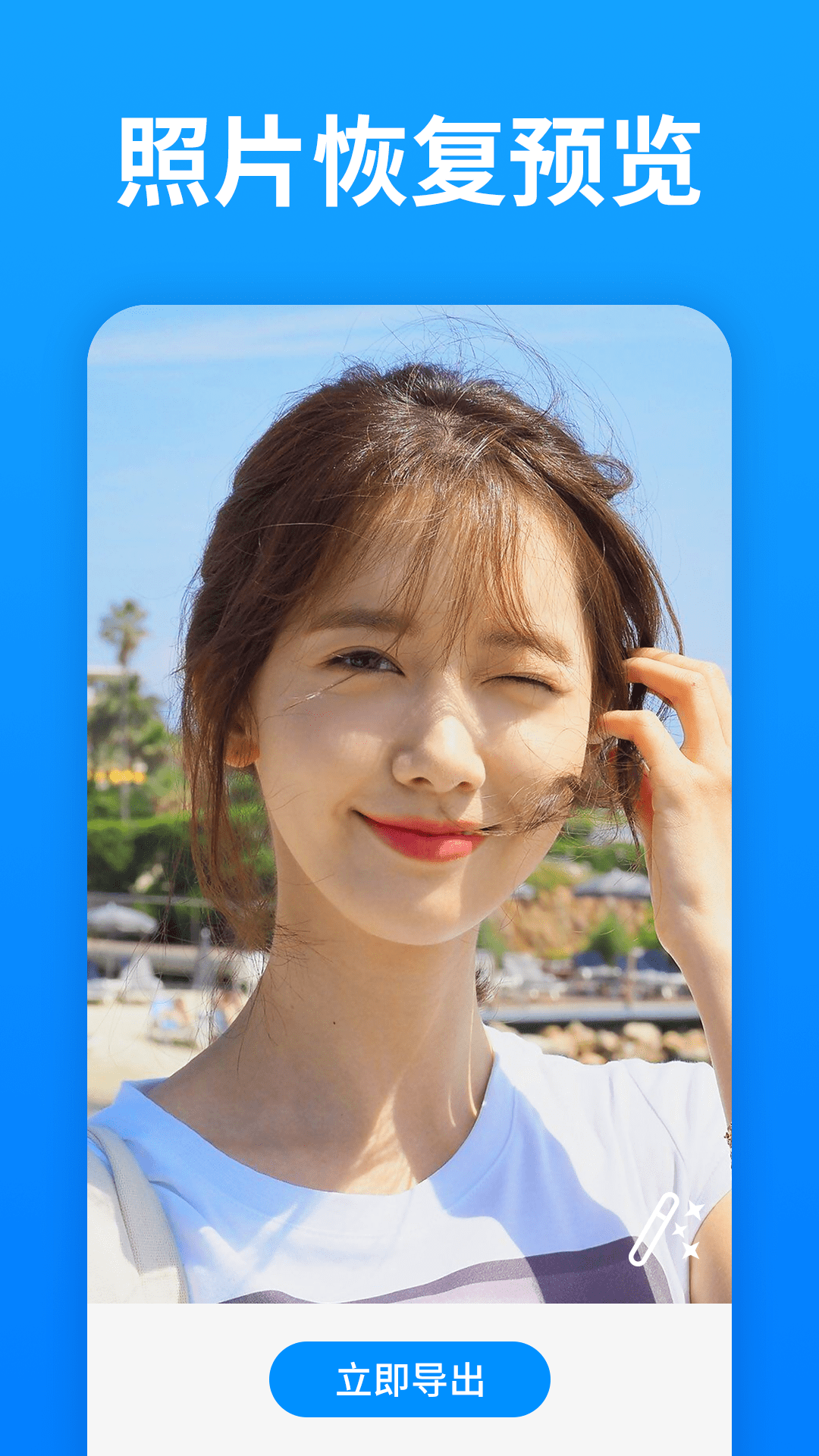 微照片恢复助手 微照片恢复助手