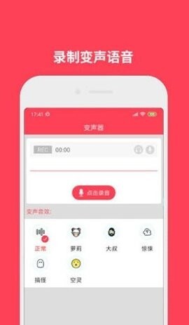 新蜂语音包变声-图2