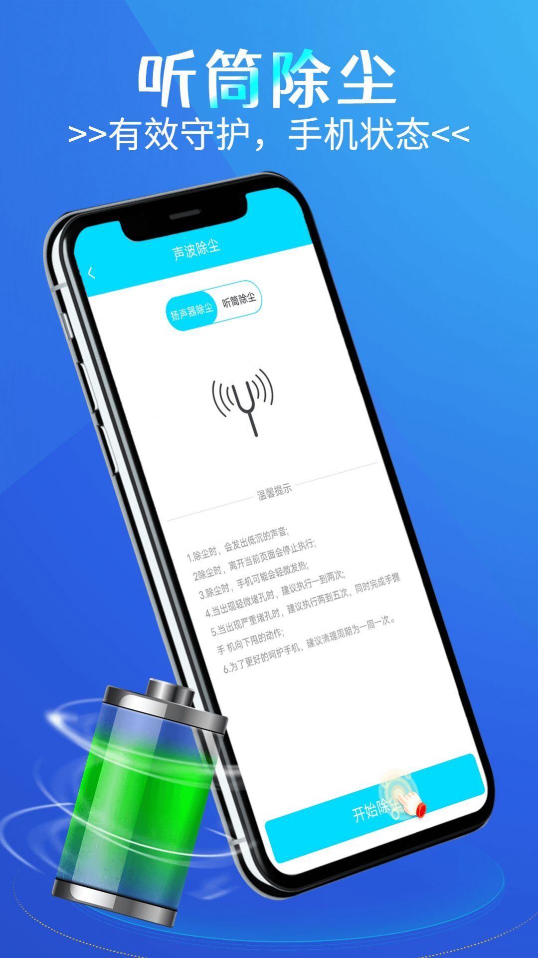 全能电池护卫 全能电池护卫