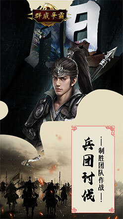 群威争霸(三分天下) 群威争霸(三分天下)