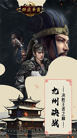 群威争霸(三分天下)