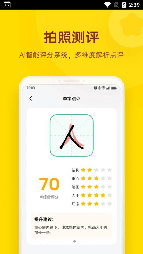 小小步练字 小小步练字