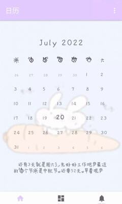 繁星日历 繁星日历