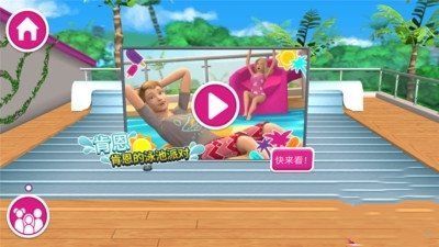 芭比公主梦幻房间