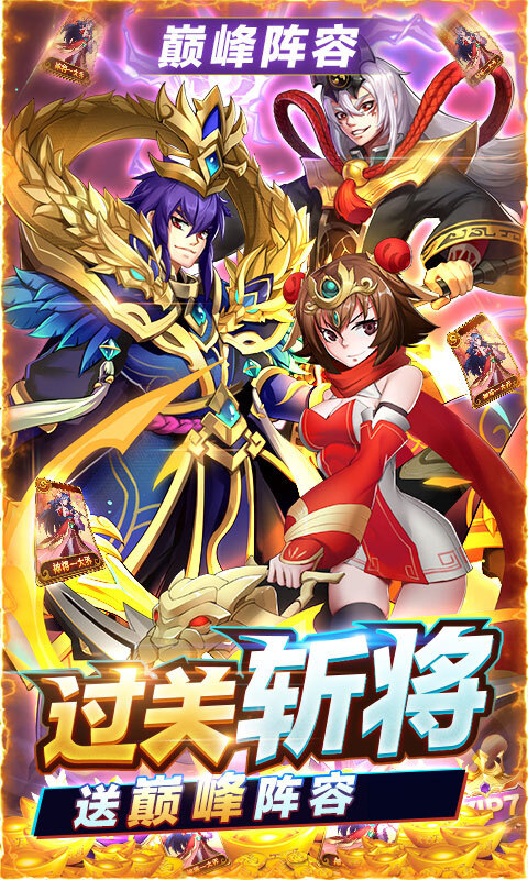 少年名将-送巅峰阵容