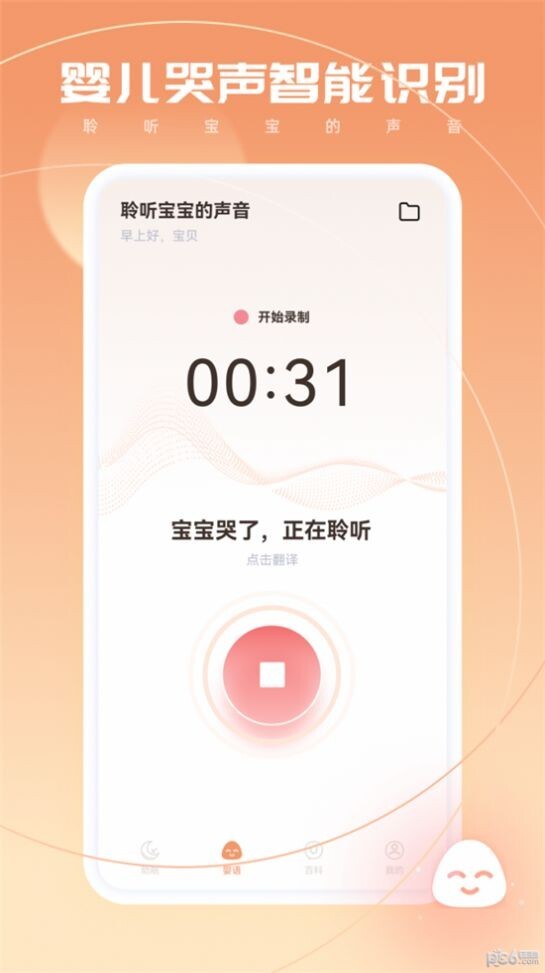 宝宝翻译器-图3