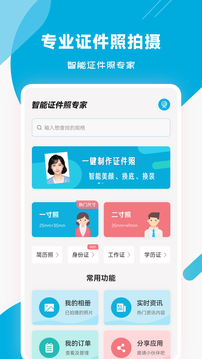 智能证件照专家-图2