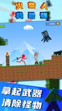 火柴人我最强 火柴人我最强