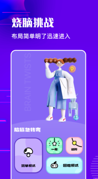 烧脑乐园 烧脑乐园