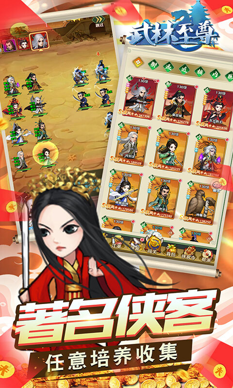 武林至尊 武林至尊