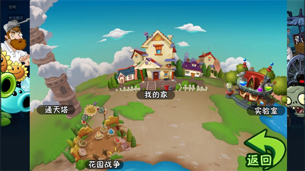 植物大战僵尸战略版