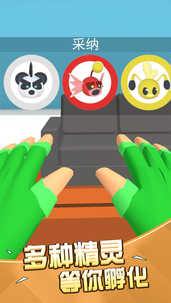 一起捉精灵吧 一起捉精灵吧