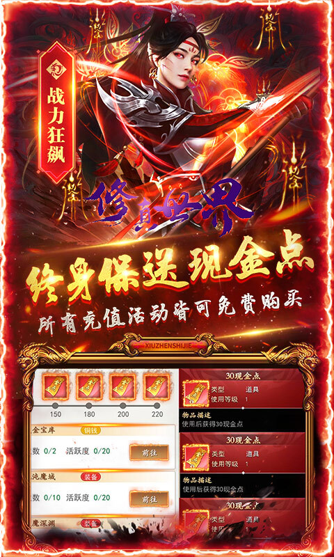 修真世界 修真世界