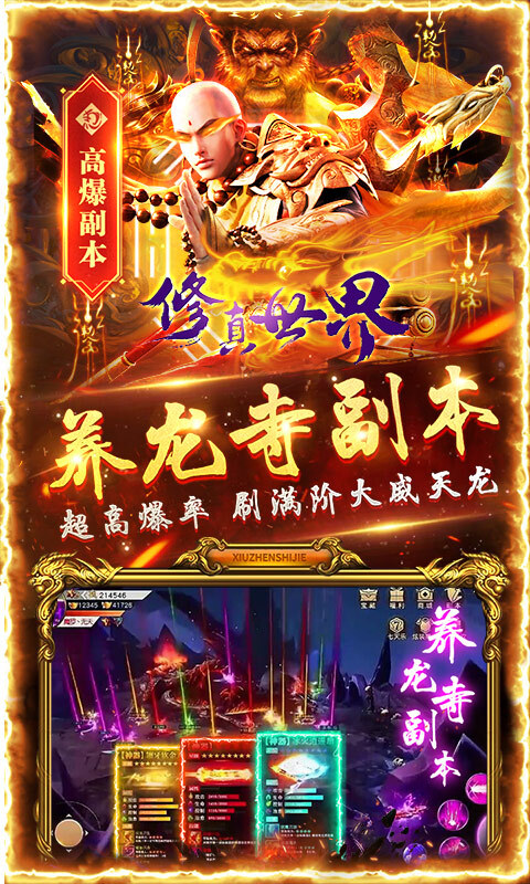 修真世界 修真世界