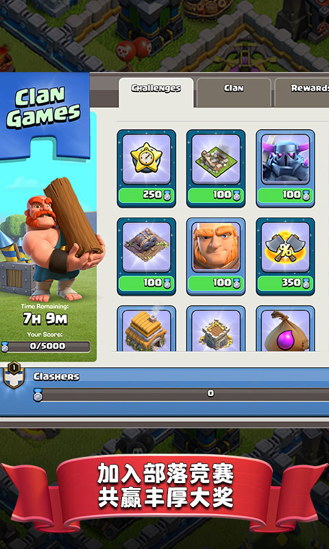 部落冲突百度版最新版