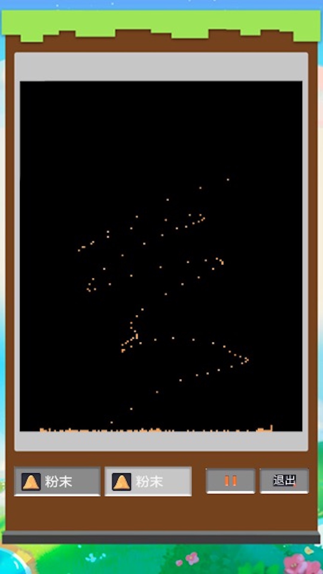 疯狂粉末沙盒 疯狂粉末沙盒