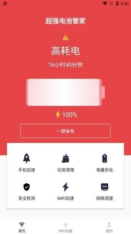 超强电池管家 超强电池管家