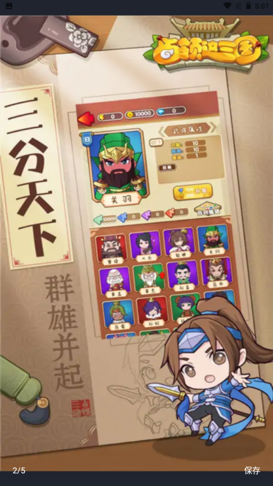 占领这三国 占领这三国