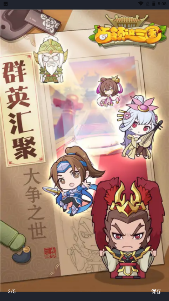 占领这三国 占领这三国