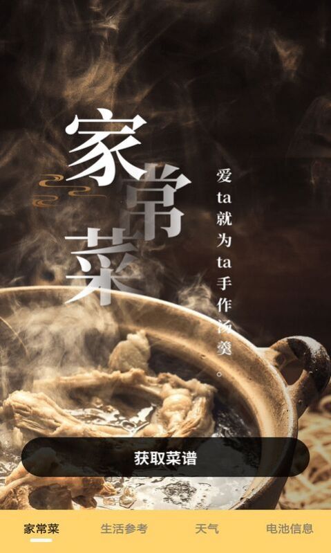 家常菜谱 家常菜谱