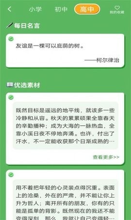 作文素材精选-图1