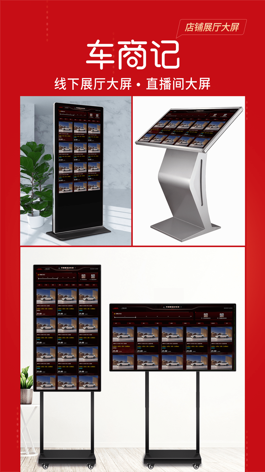 车商记店铺大屏-图3