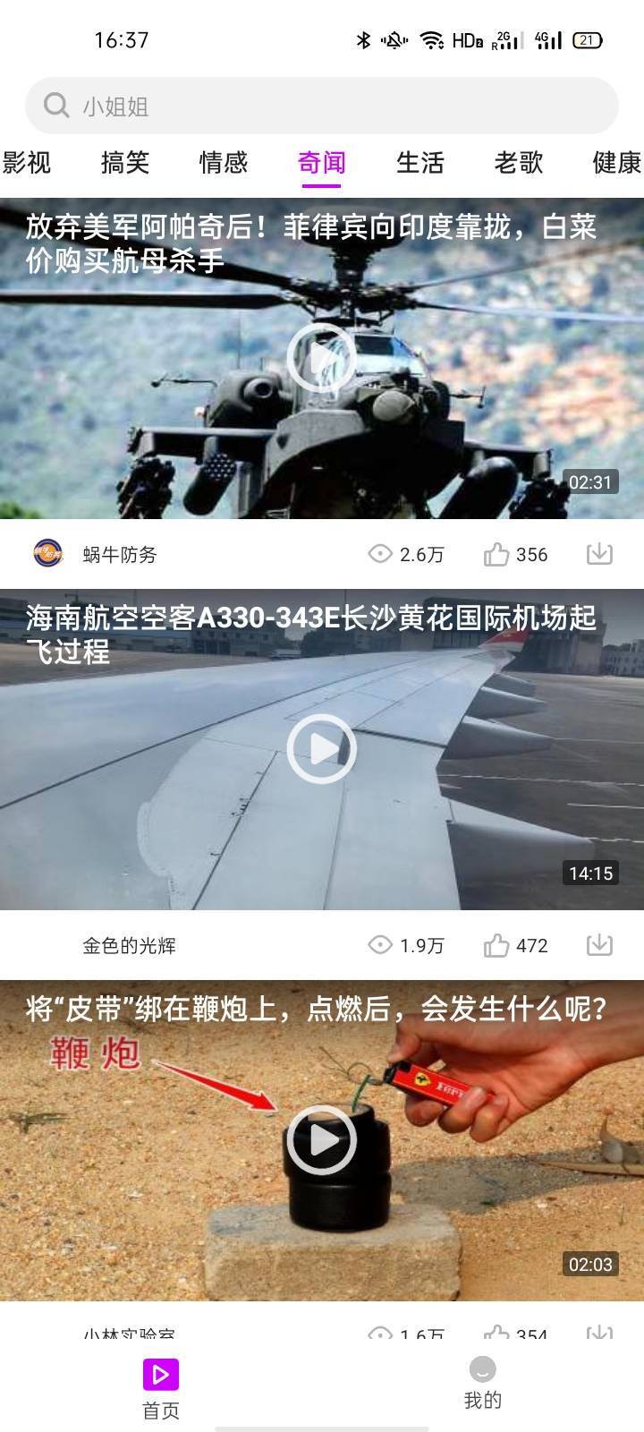 蜗牛短视频-图3