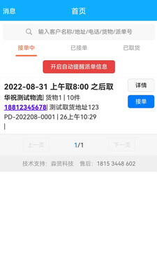 华祝物流接单-图3