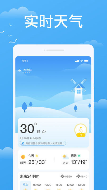 实时天气实时预报-图3